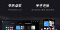 魅族新款Flyme汽车软件为您的汽车带来移动应用程序