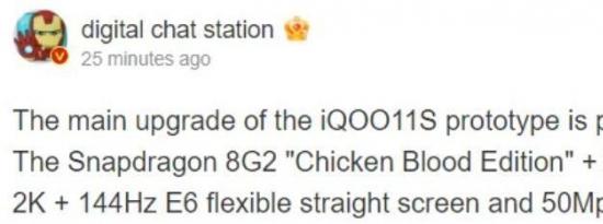 iQOO 11S关键规格泄露 预计将于2023年第三季度推出