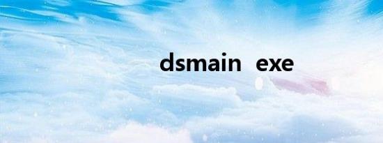dsmain  exe