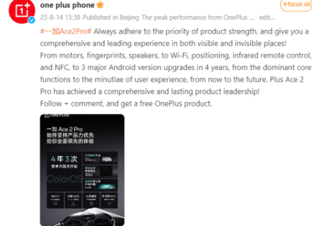 OnePlus Ace 2 Pro智能手机将支持三项主要的Android更新