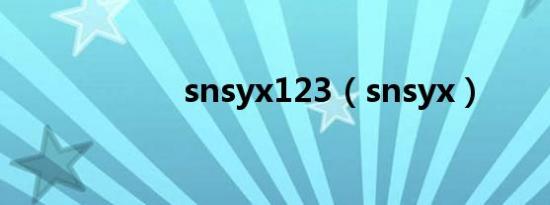 snsyx123（snsyx）