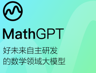 好未来MathGPT推出公测版您的下一代数学助手