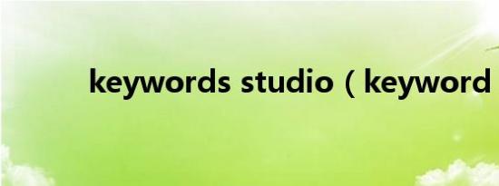 keywords studio（keyword）
