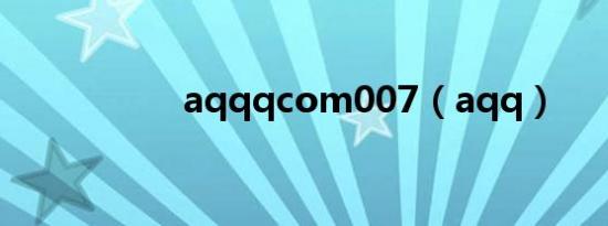 aqqqcom007（aqq）