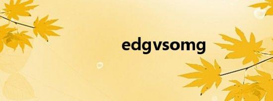 edgvsomg