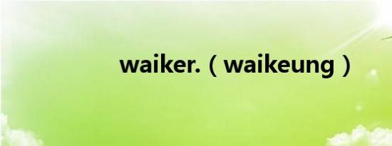 waiker.（waikeung）