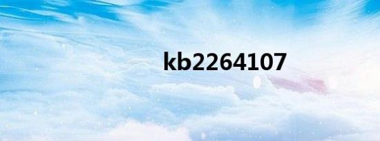 kb2264107