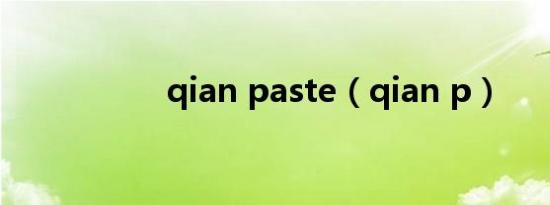 qian paste（qian p）