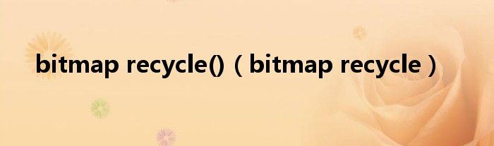 bitmap recycle