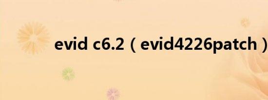 evid c6.2（evid4226patch）