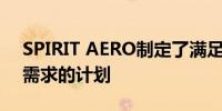 SPIRIT AERO制定了满足737 MAX零部件需求的计划