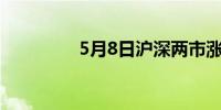 5月8日沪深两市涨停分析