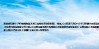美国银行援引EPFR数据称截至周三当周投资级债券第31周流入36亿美元为2019年以来最长的连续流入时间截至周三当周投资者从现金中提取67亿美元向股票中投入18亿美元并向加密货币中投入6亿美元截至周三当周新兴市场债务外流恢复至11亿美元新兴市场股票外流恢复至4000万美元截至周三当周投资者从现金中撤出了67亿美元将18亿美元投入股票6亿美元投入加密货币