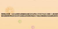 美联储会议纪要：几位与会者表示近期通胀的进展以及失业率的上升为在7月会议上降息25个基点提供了“合理的依据”或者他们可能会支持这一举措所有与会者支持维持当前政策利率区间不变许多与会者指出放松政策过晚或过少可能会过度削弱经济活动或就业委员们观察到近期在实现美联储2%通胀目标方面已有“进一步进展”
