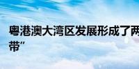 粤港澳大湾区发展形成了两条“低空经济交叉带”
