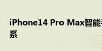 iPhone14 Pro Max智能手机镜头中的银河系