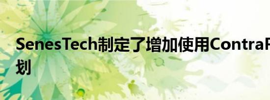 SenesTech制定了增加使用ContraPest的计划