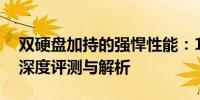 双硬盘加持的强悍性能：13寸双硬盘笔记本深度评测与解析